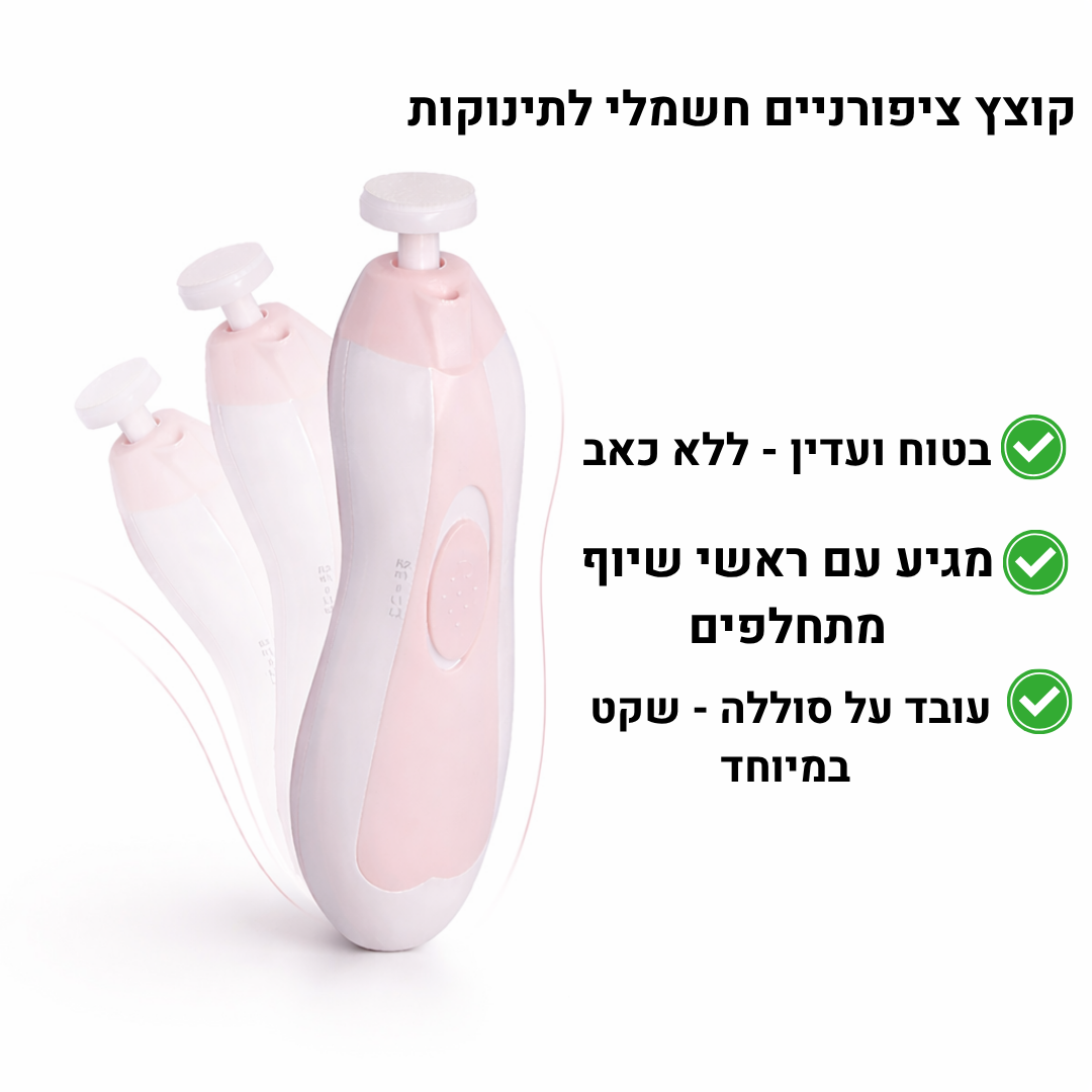 קוצץ ציפורניים לתינוקות ללא כאב